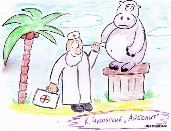 Доктор Айболит