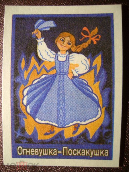 Картинки для срисовки Огневушка