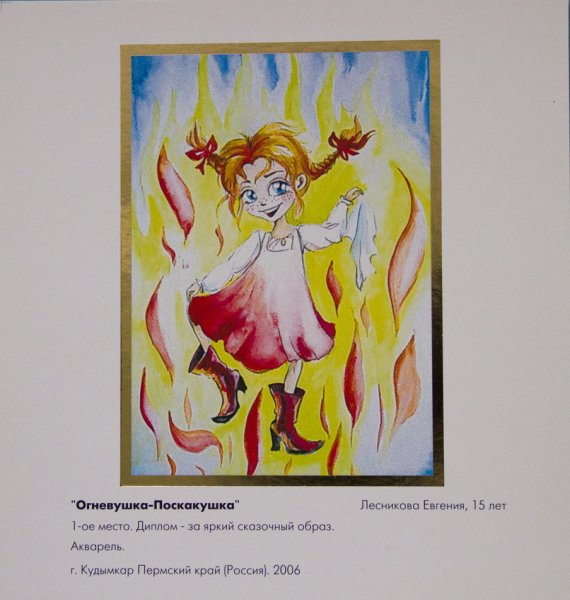 Сказки Бажова Огневушка поскакушка