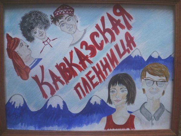 Афиша фильма рисунок 8 класс