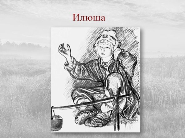 Бежин луг Илюша портрет