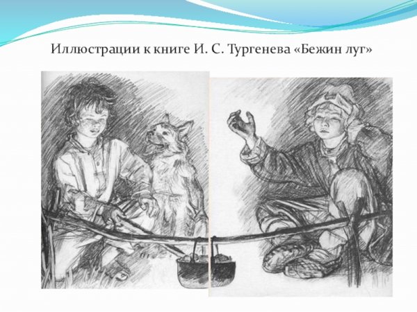 Бежин луг Бяша