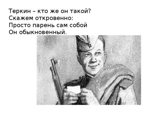 Василий Теркин гармонь