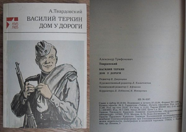 Василий Тёркин Александр Твардовский иллюстрации