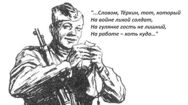 Василий Теркин глава гармонь 8 класс