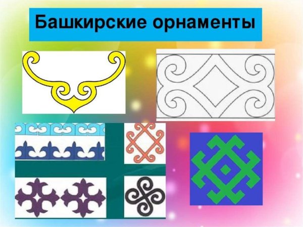 Башкирский орнамент Тамьян