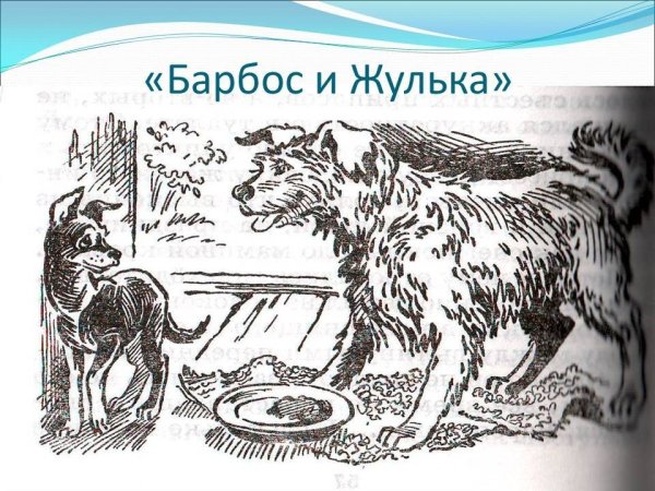Барбос и Жулька детские рисунки