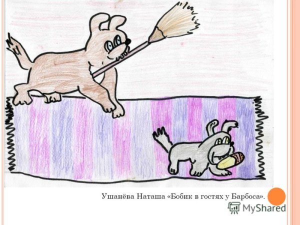 Иллюстрация к рассказу дымка и Антон