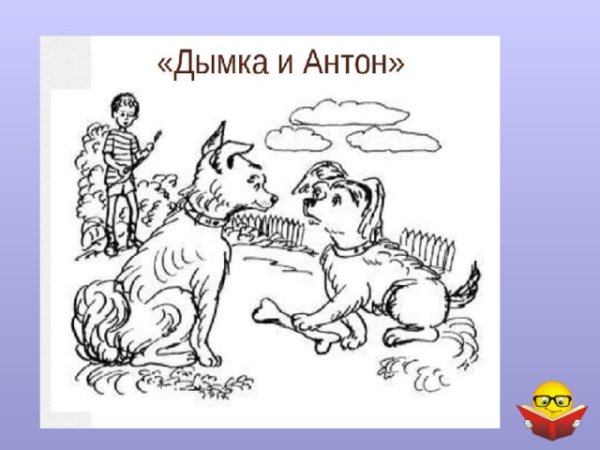 Жулька раскраска