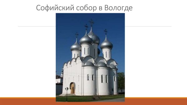 Софийский собор Вологда фасад