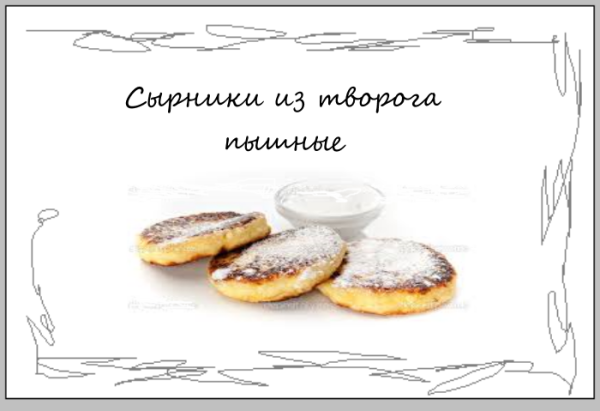 Сырники рисунок