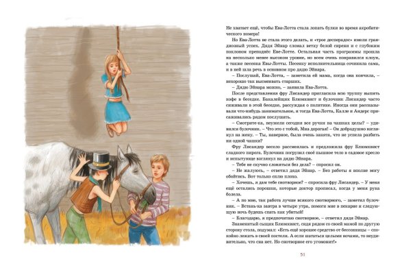 Ева Лотта из приключения Калле Блюмквиста