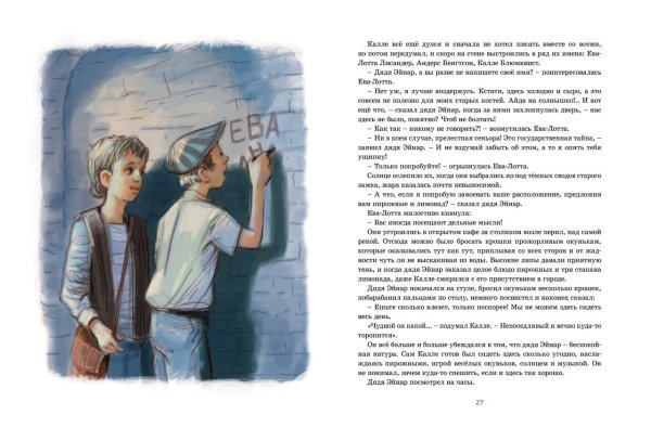 Калле Блюмквист глава 2