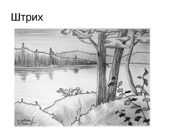 Пейзаж в графике