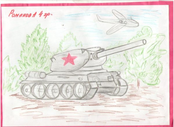 Рисунок о войне несложный