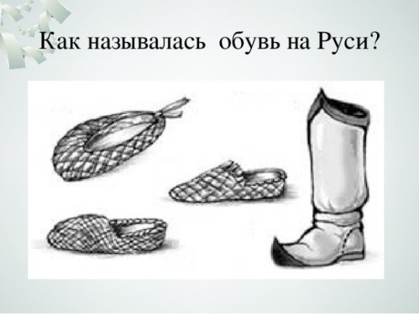 Иллюстрации к рассказу Бунина лапти