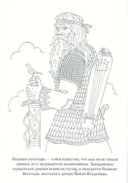 Былина Садко раскраска