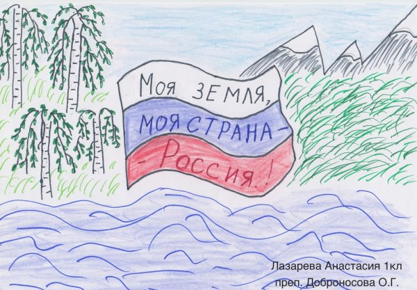 Рисунок моя Россия