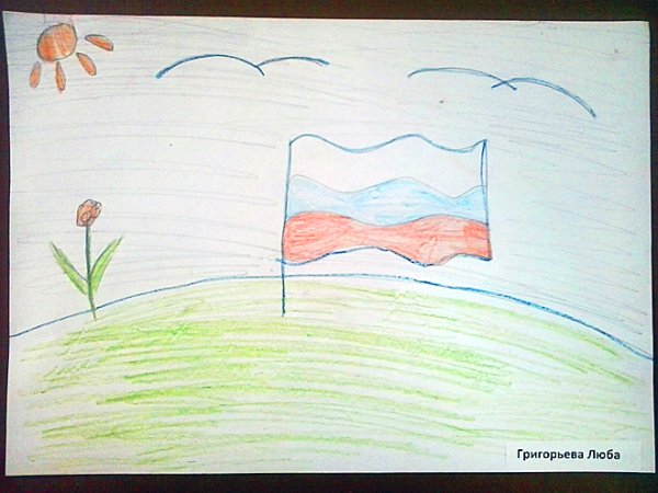 Рисунки флага России детские