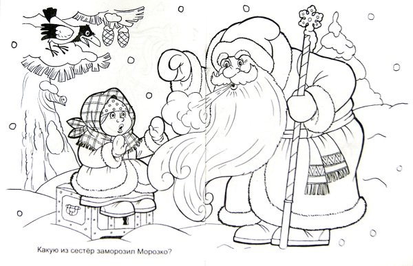 Сказка Морозко Мороз Иванович