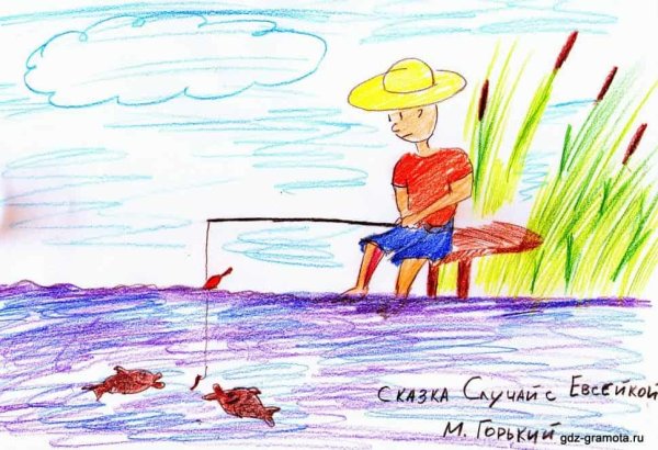 Максим Горький случай с Евсейкой