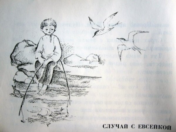 Максим Горький случай с Евсейкой рисунок