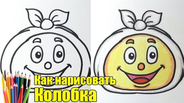 Колобок лицо нарисовать