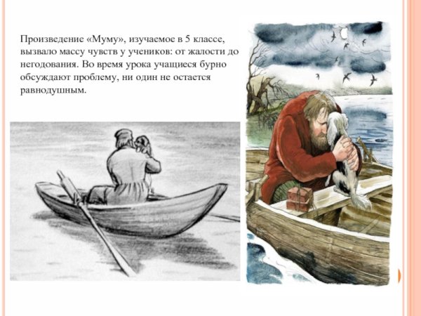 Му-му Тургенев раскраска