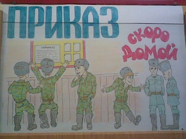 Солдат плакат