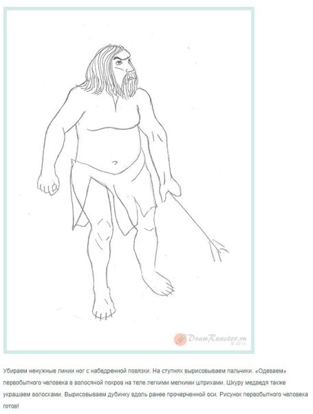 Рисунок на тему первобытные люди