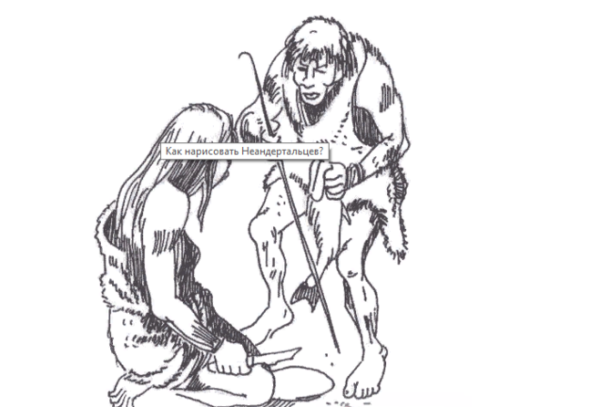 Древний человек