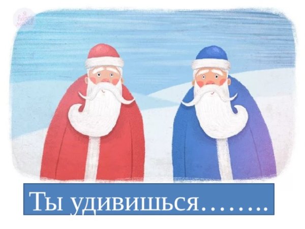 Рисунок два Мороза 2 класс