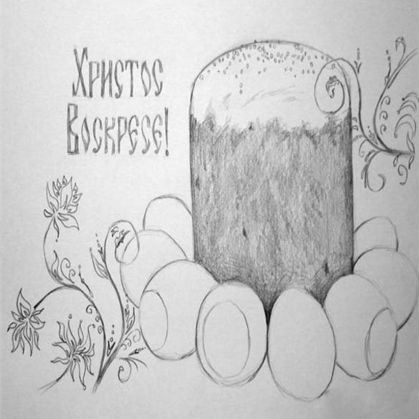 Рисунок на Пасху
