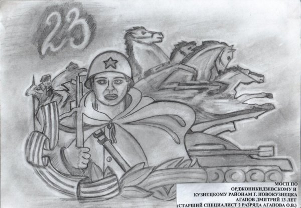 Рисунок ко Дню защитника Отечества