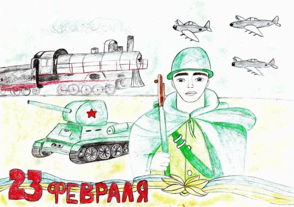 23 Февраля праздник рисунок