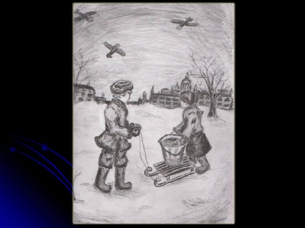 Рисунок на тему блокада