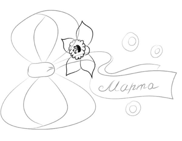 Рисунок на 8 марта