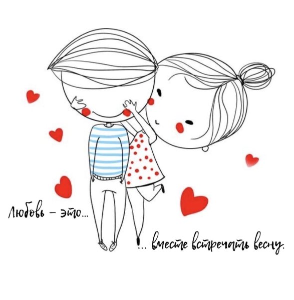 Рисунки про любовь