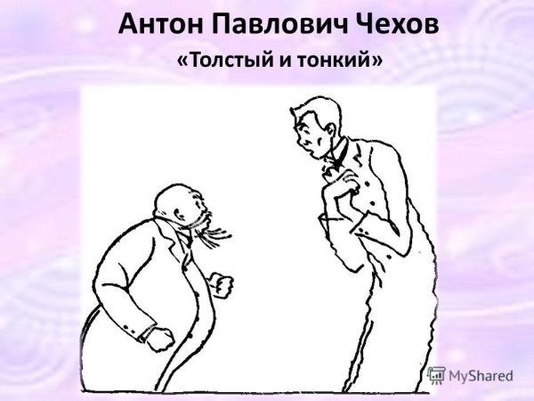 Толстый и тонкий рисунок