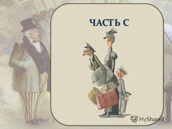 Толстый и тонкий Антон Павлович Чехов