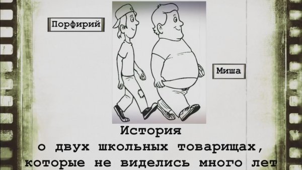 Иллюстрация к книге толстый и тонкий