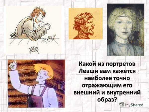 Лесков Левша иллюстрации к произведению