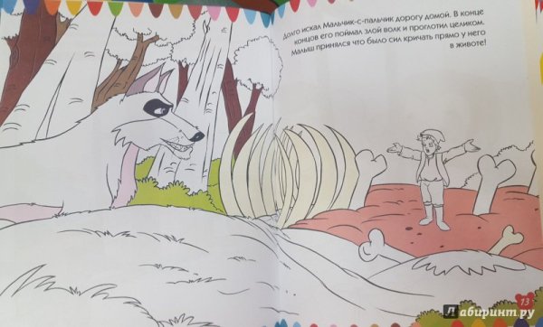 Мальчик с пальчик картинки раскраски