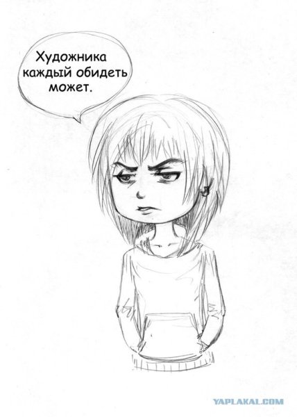 Обиделась рисунок