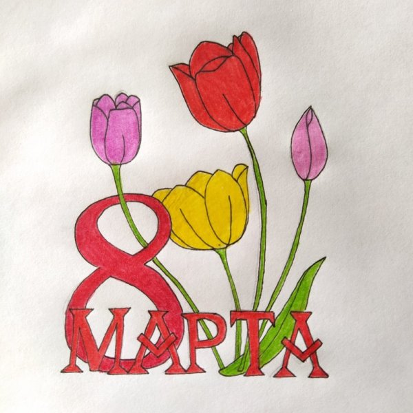 Несложные рисунки на 8 марта