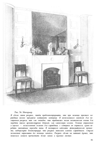 Комната в стиле Барокко карандашом