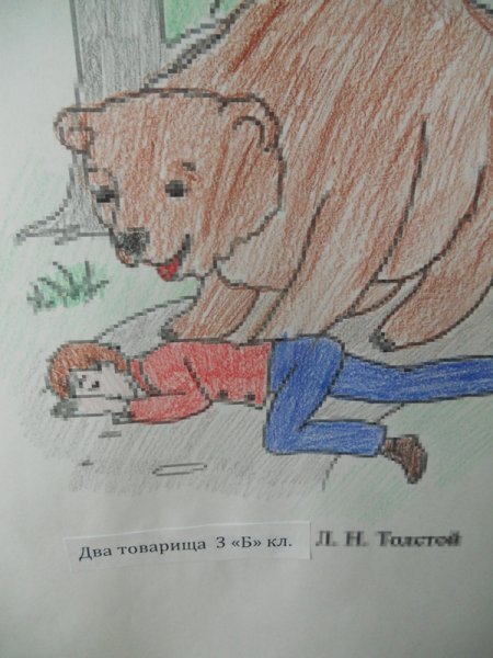 Рисунок два товарища Толстого для читательского дневника