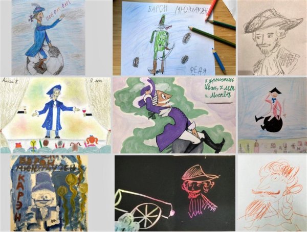 Детские рисунки барона Мюнхгаузена