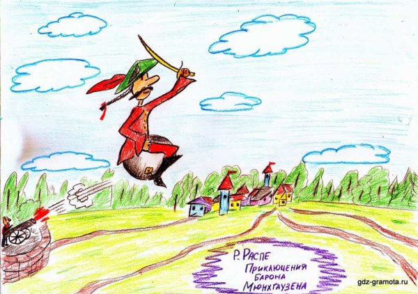 Приключения рисунок