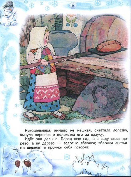 Сказка-раскраска. Морозко